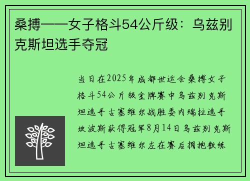 桑搏——女子格斗54公斤级:乌兹别克斯坦选手夺冠 桑搏——女子格斗54公斤级:乌兹别克斯坦选手夺冠