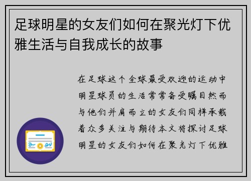 足球明星的女友们如何在聚光灯下优雅生活与自我成长的故事