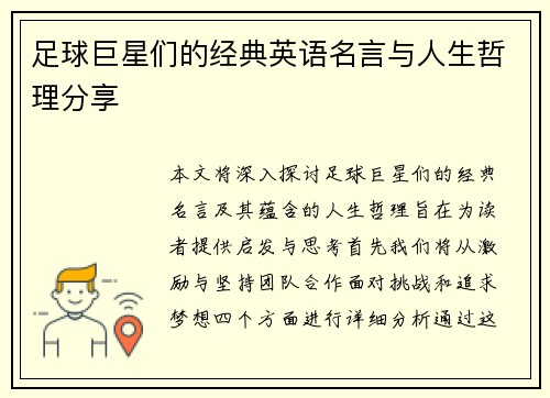 足球巨星们的经典英语名言与人生哲理分享